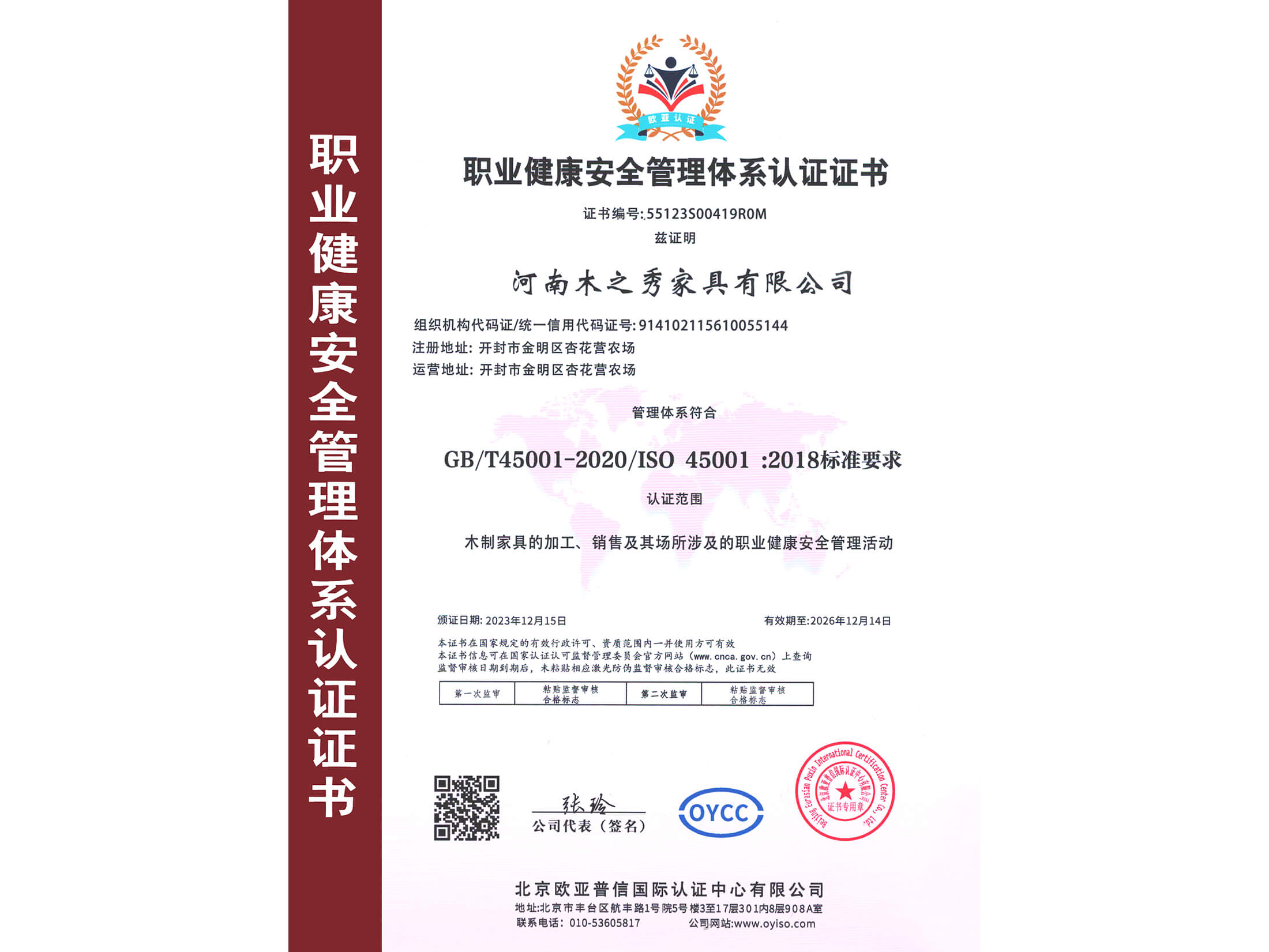 榮譽：職業健康安全管理體系認證證書