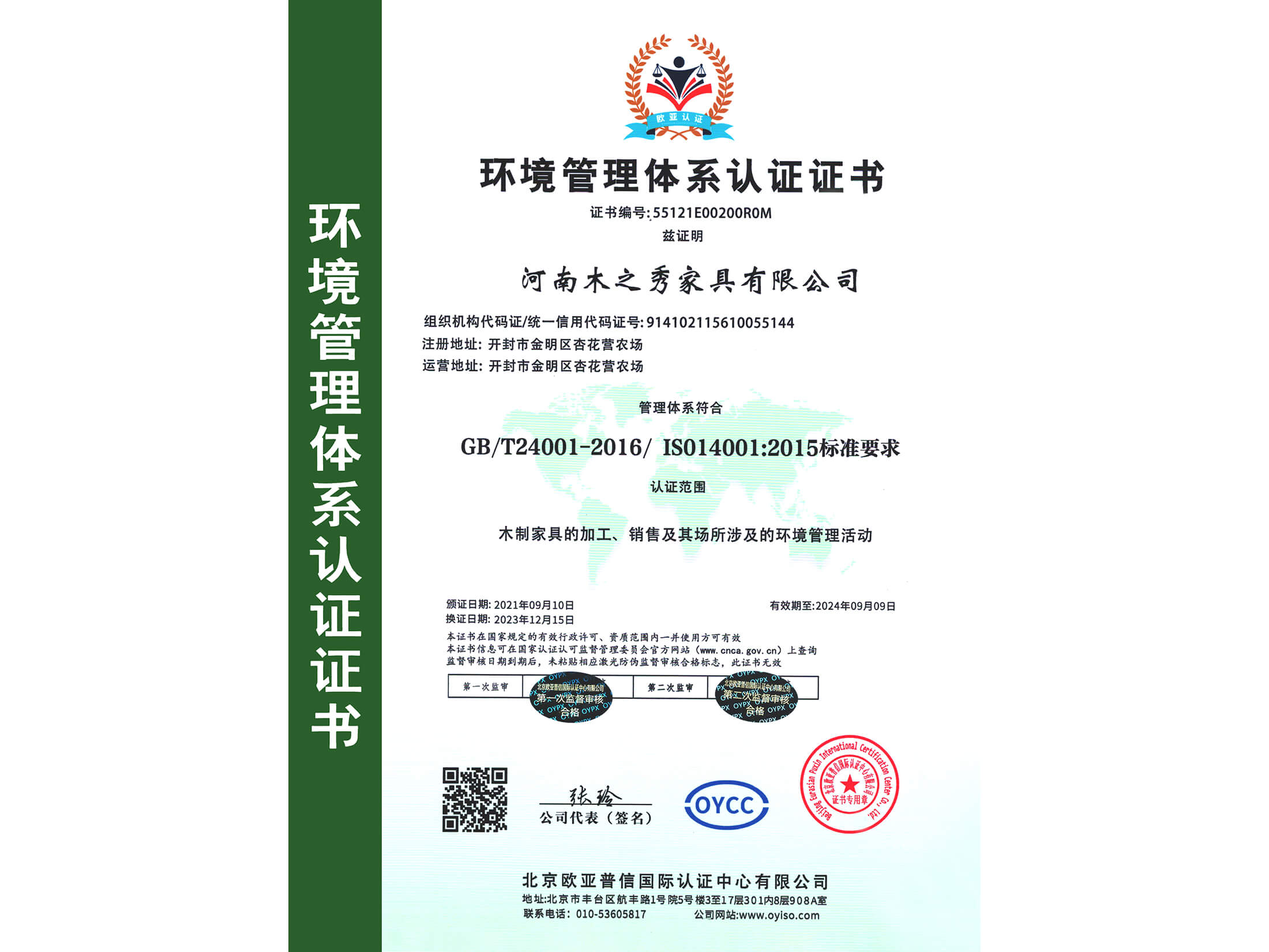 榮譽：環境管理體系認證證書